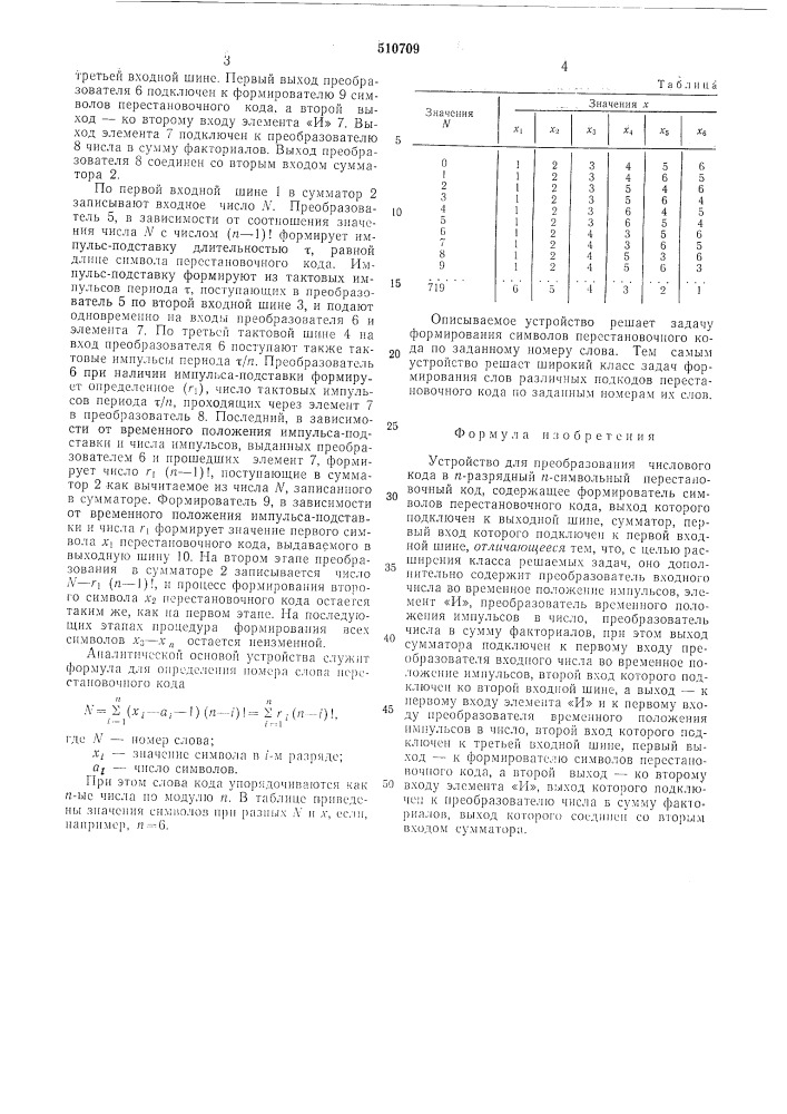 Устройство для преобразования числового кода в -разрядный символьный перестановочный код (патент 510709)