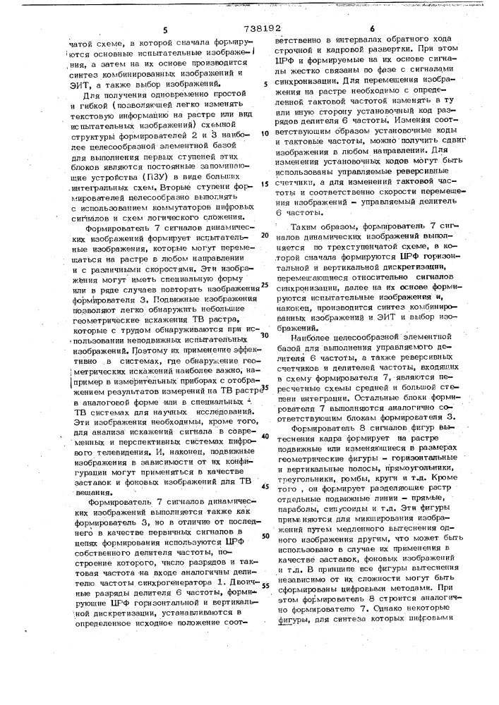 Устройство для формирования сигнала изображения (патент 738192)