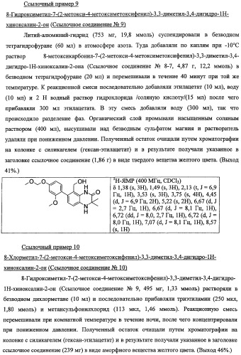 Новое производное 1,2,3,4-тетрагидрохиноксалина, содержащее в качестве заместителя фенильную группу, имеющую структуру эфира сульфокислоты или амида сульфокислоты, и обладающее связывающей активностью в отношении рецептора глюкокортикоидов (патент 2498980)
