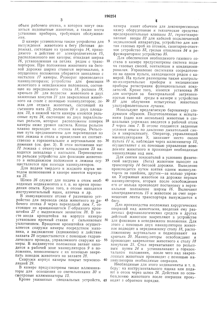 Барокамера для исследования животных (патент 196254)