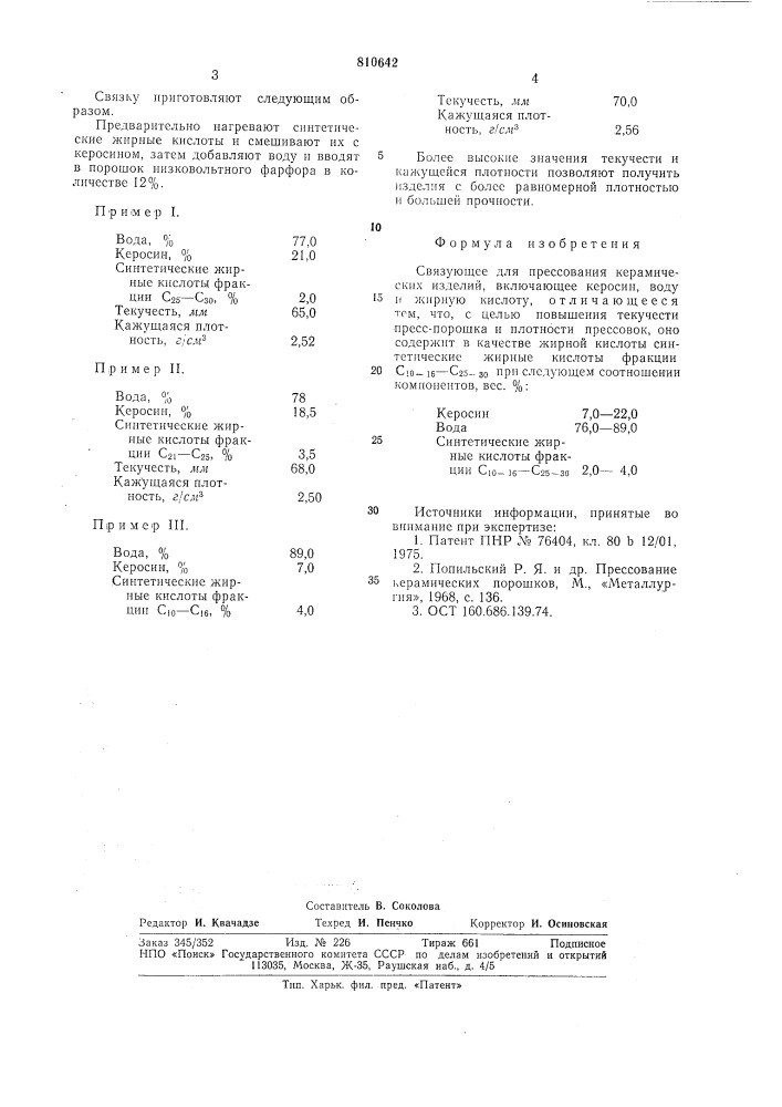 Связующее для прессования керами-ческих изделий (патент 810642)