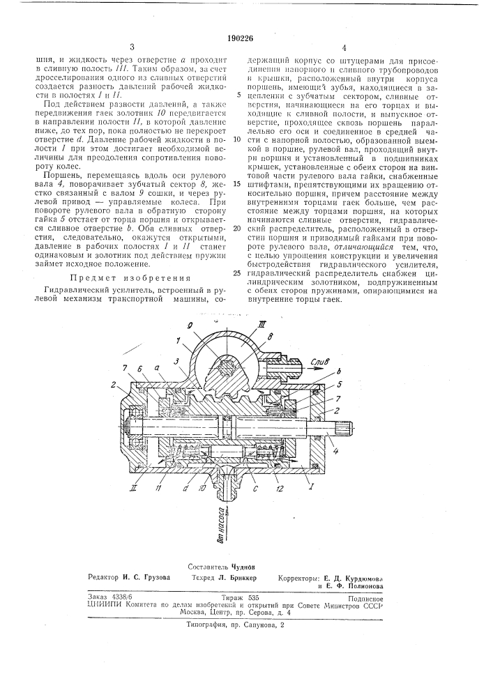 Патент ссср  190226 (патент 190226)