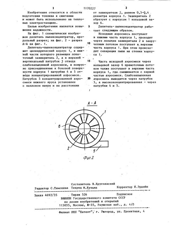 Делитель-пылеконцентратор (патент 1170227)