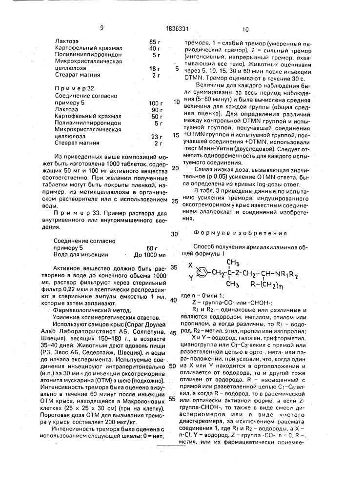 Способ получения арилалкиламинов или их фармацевтически приемлемых солей (патент 1836331)