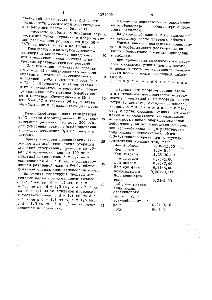 Раствор для фосфатирования стали и оцинкованной металлической поверхности (патент 1597400)