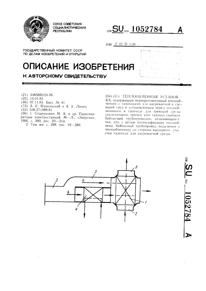 Теплообменная установка (патент 1052784)