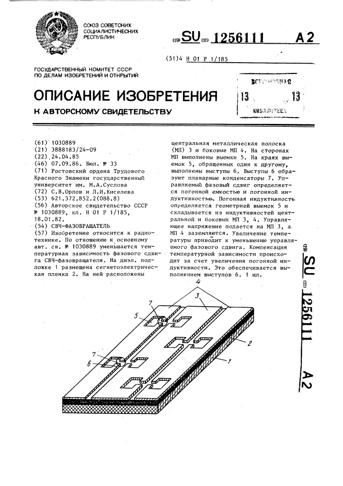 Свч фазовращатель (патент 1256111)