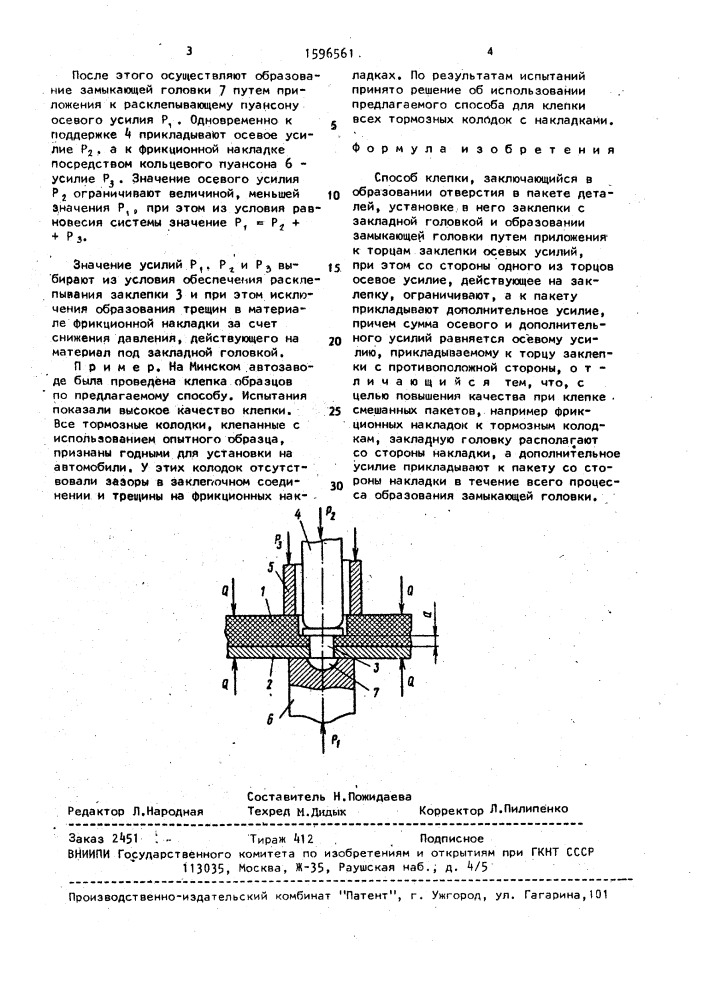 Способ клепки (патент 1596561)