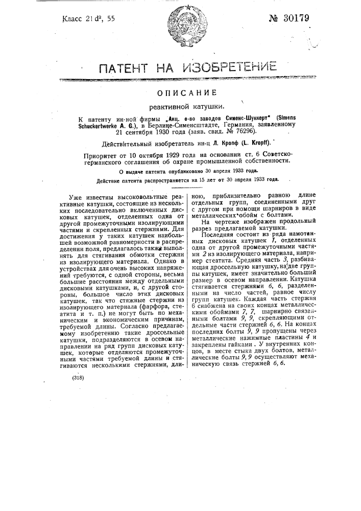 Реактивная катушка (патент 30179)