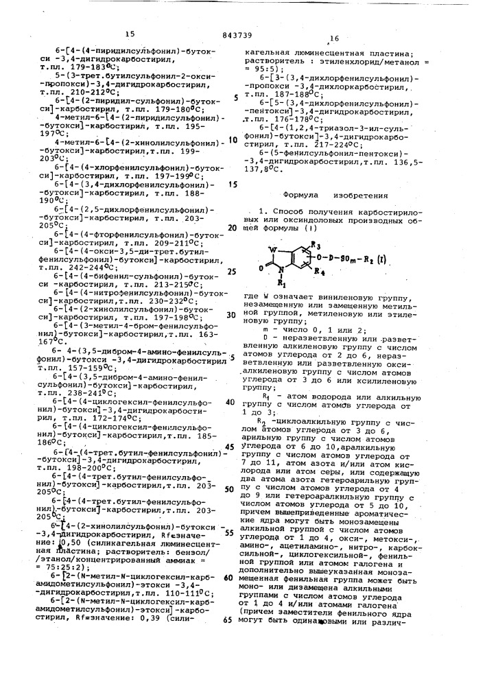 Способ получения карбостириловыхили оксиндоловых производных (патент 843739)