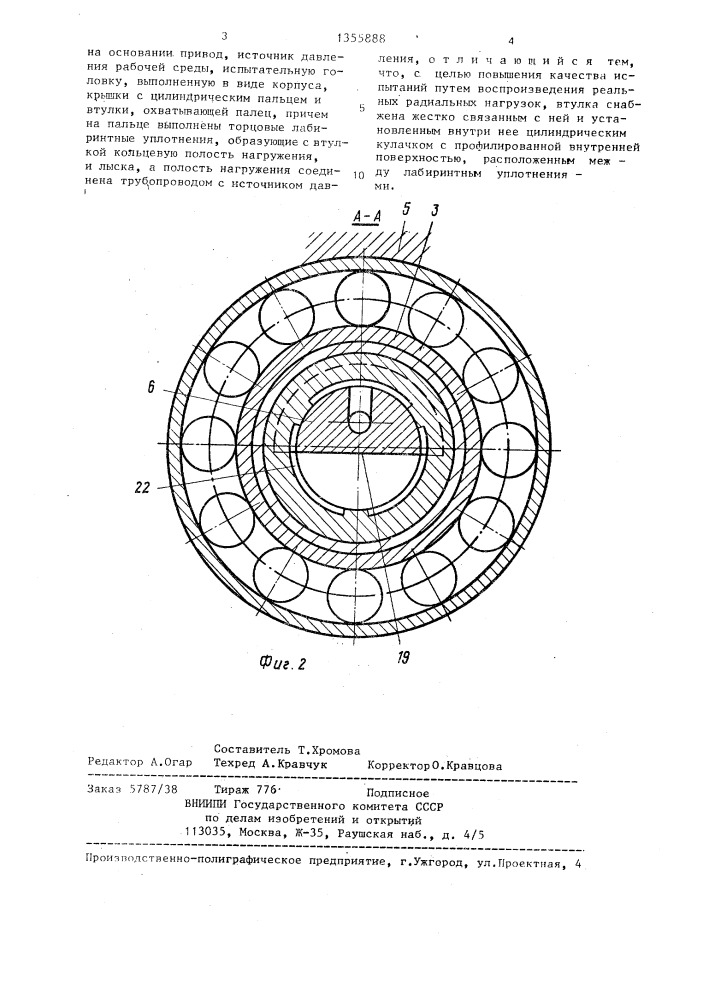 Стенд для испытания подшипников качения (патент 1355888)