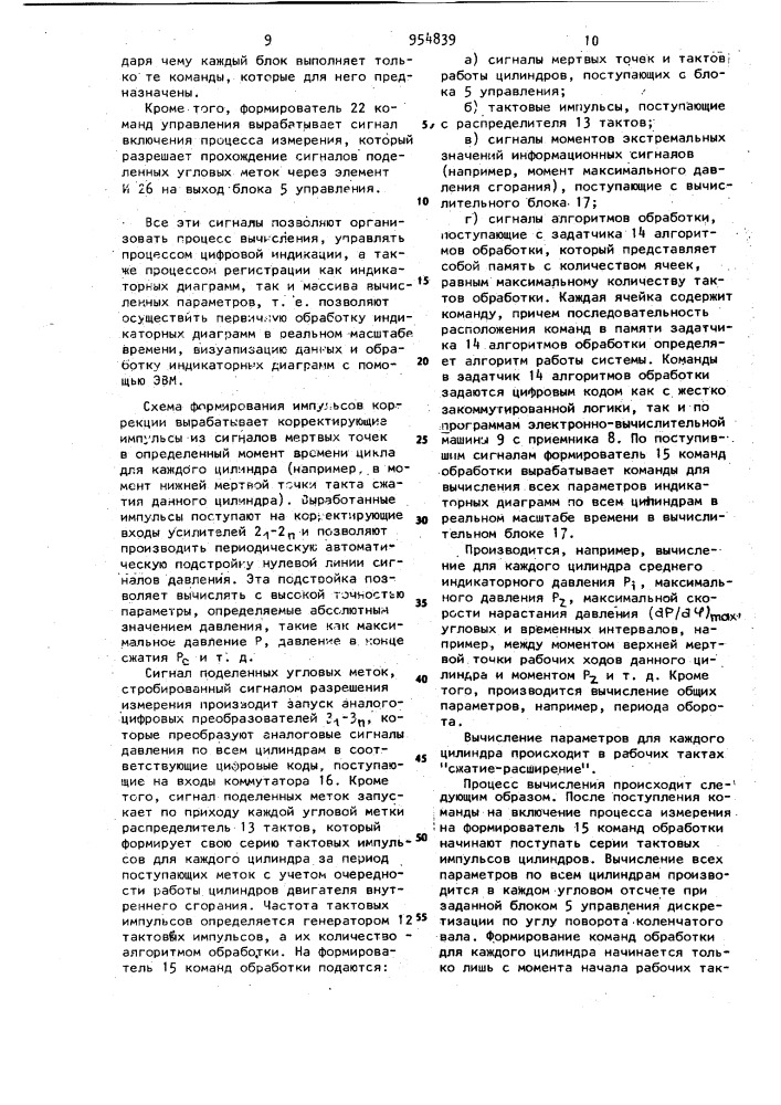 Система для регистрации и обработки индикаторных диаграмм (патент 954839)