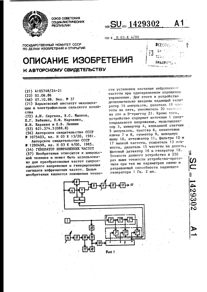 Генератор инфранизких частот (патент 1429302)