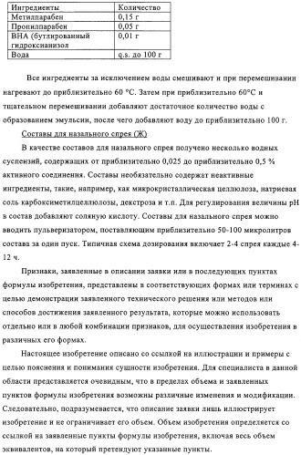 Конденсированные производные пиримидина и лекарственное средство, обладающее активностью в отношении crf (патент 2328497)