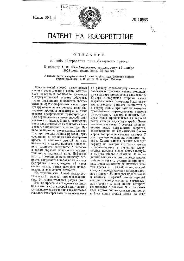 Способ обогревания плит фанерного пресса (патент 12883)