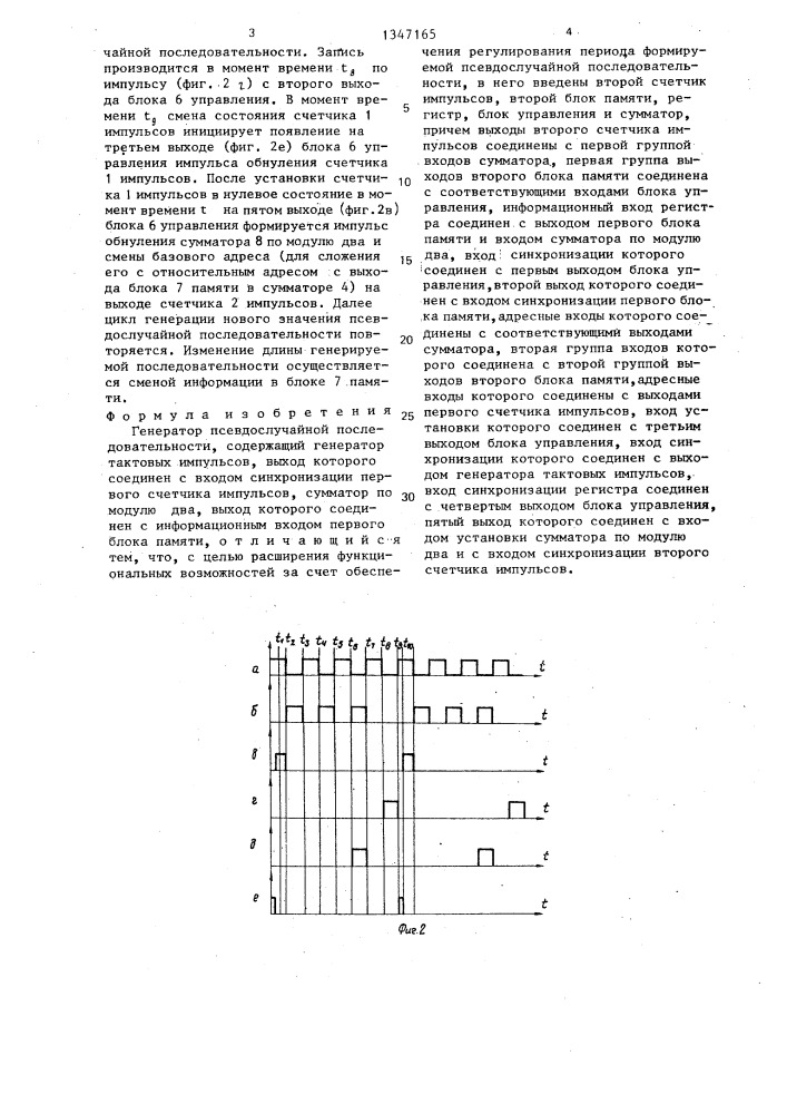 Генератор псевдослучайной последовательности (патент 1347165)