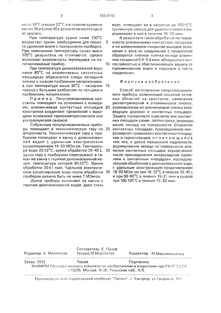 Способ изготовления полупроводникового прибора (патент 1691910)