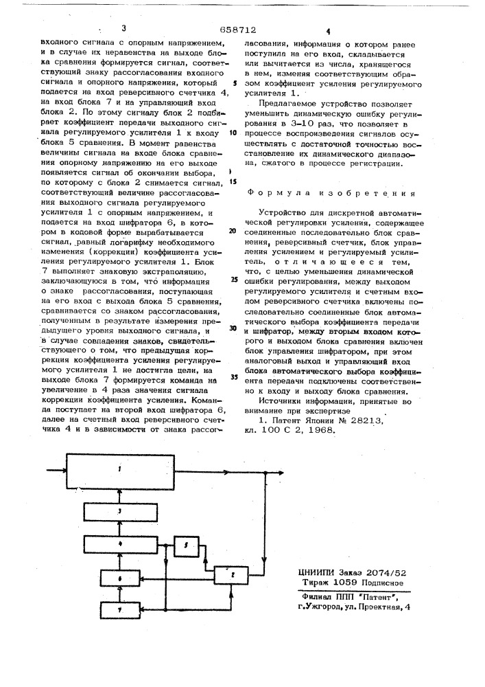 Устройство для дискретной автоматической регулировки усиления (патент 658712)