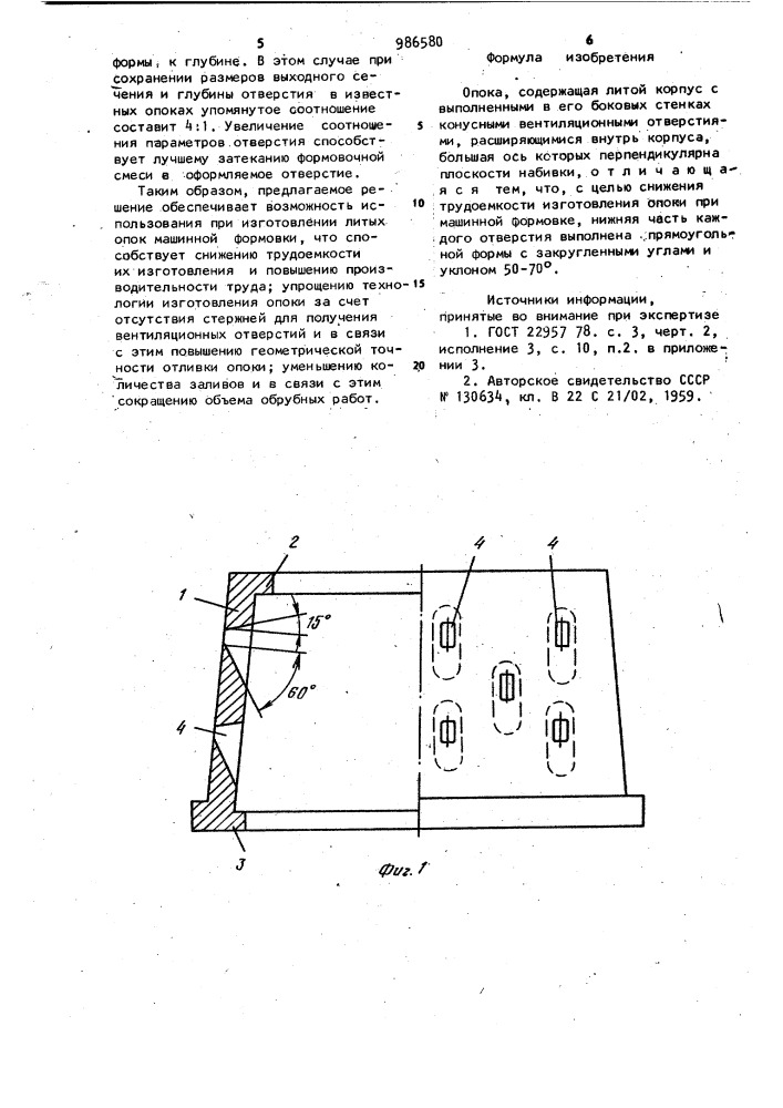 Опока (патент 986580)