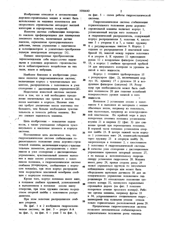 Гидромеханическая система стабилизации горизонтального положения рамы дорожно-строительной машины (патент 1006643)