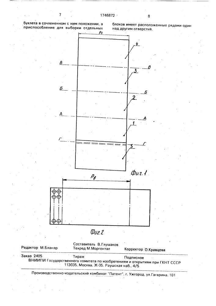 Блок для коллекционирования бон (патент 1746872)