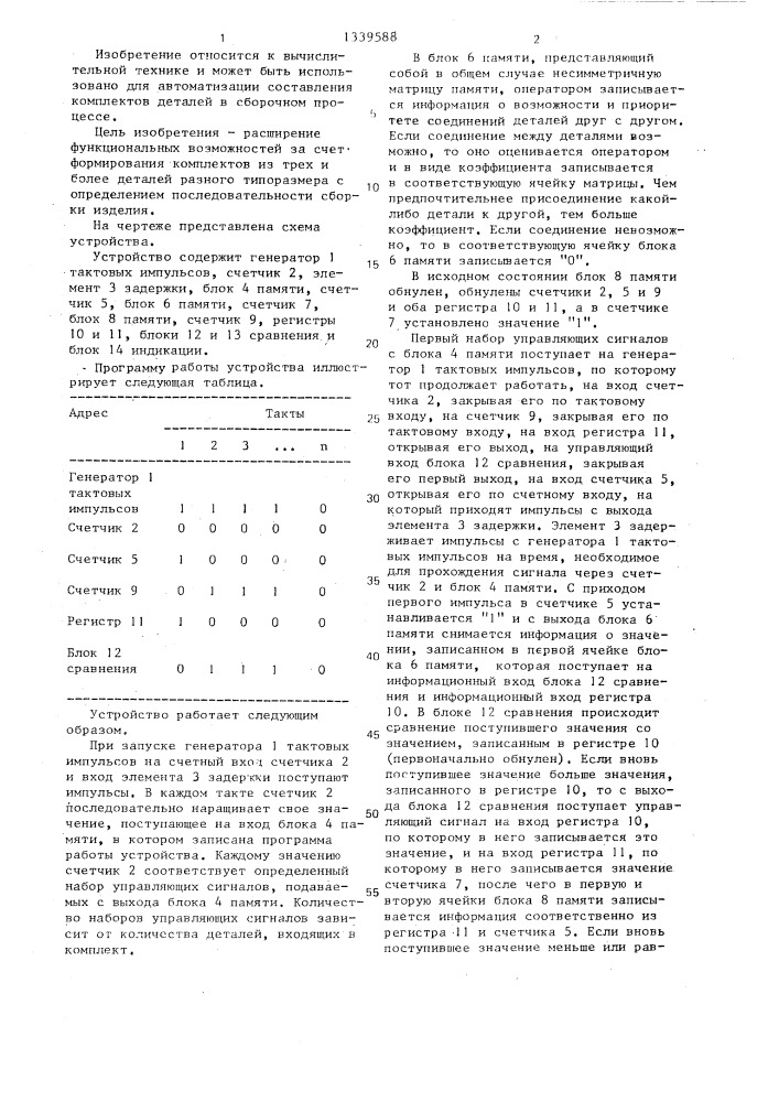 Устройство для обработки информации при составлении комплектов деталей (патент 1339588)