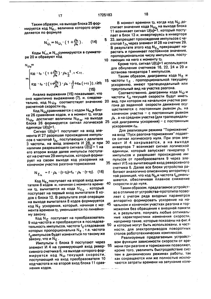Устройство для разгона и торможения электропривода (патент 1725183)