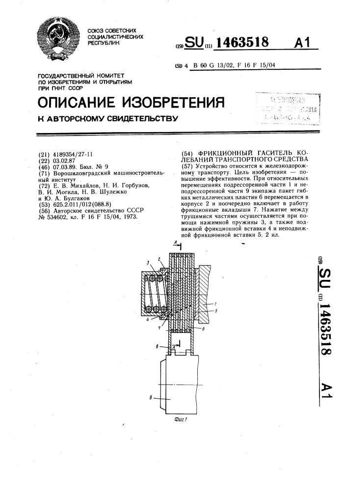 Фрикционный гаситель колебаний транспортного средства (патент 1463518)