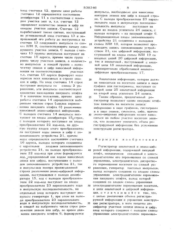 Регистратор аналоговой и знако-цифровой информации (патент 838346)