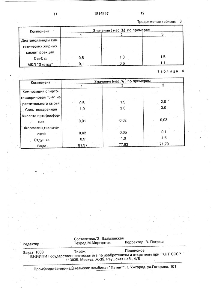 Средство для мытья волос (патент 1814897)