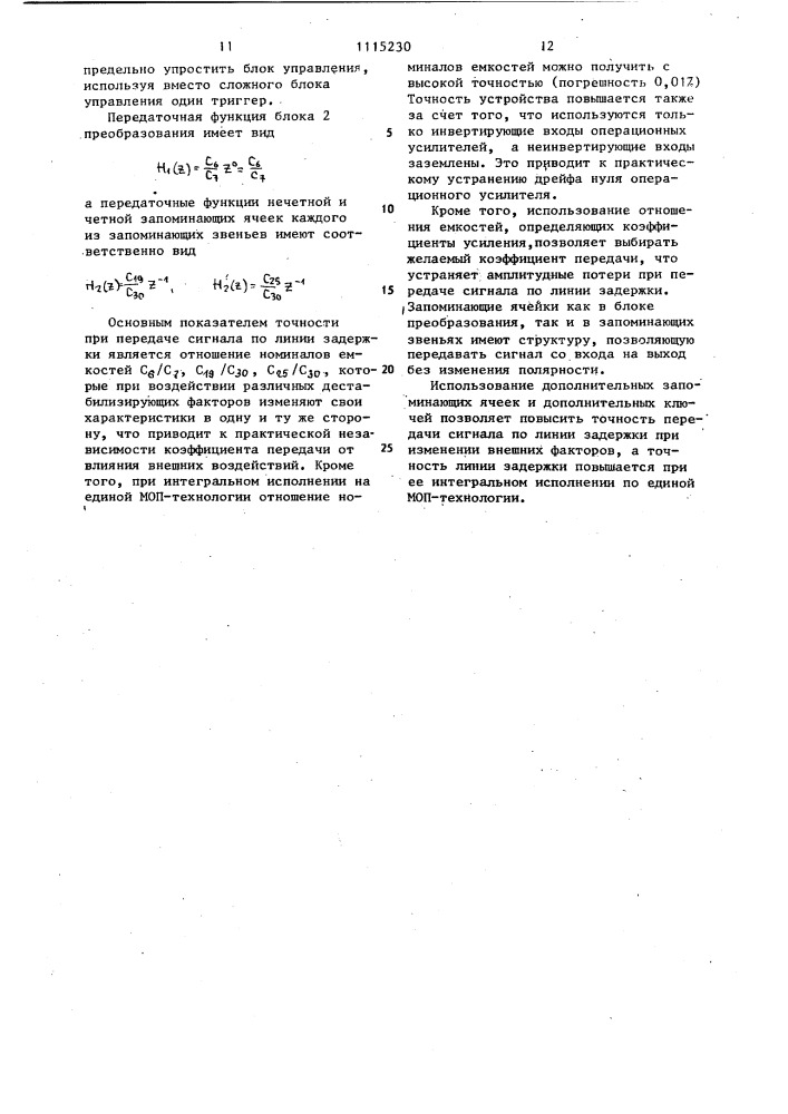 Дискретно-аналоговая линия задержки (патент 1115230)