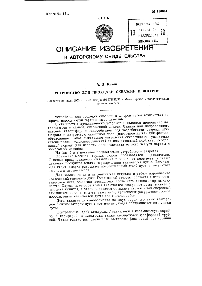 Устройство для проходки скважин и шпуров (патент 110331)