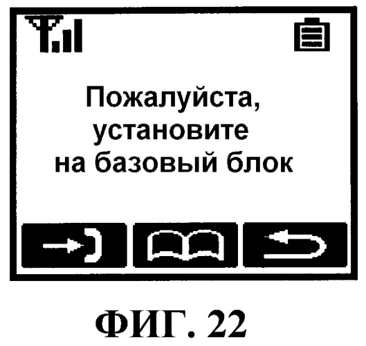 Беспроводной телефоннный аппарат (патент 2547273)