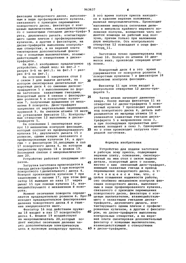 Устройство для подачи заготовок в рабочую зону пресса (патент 963637)