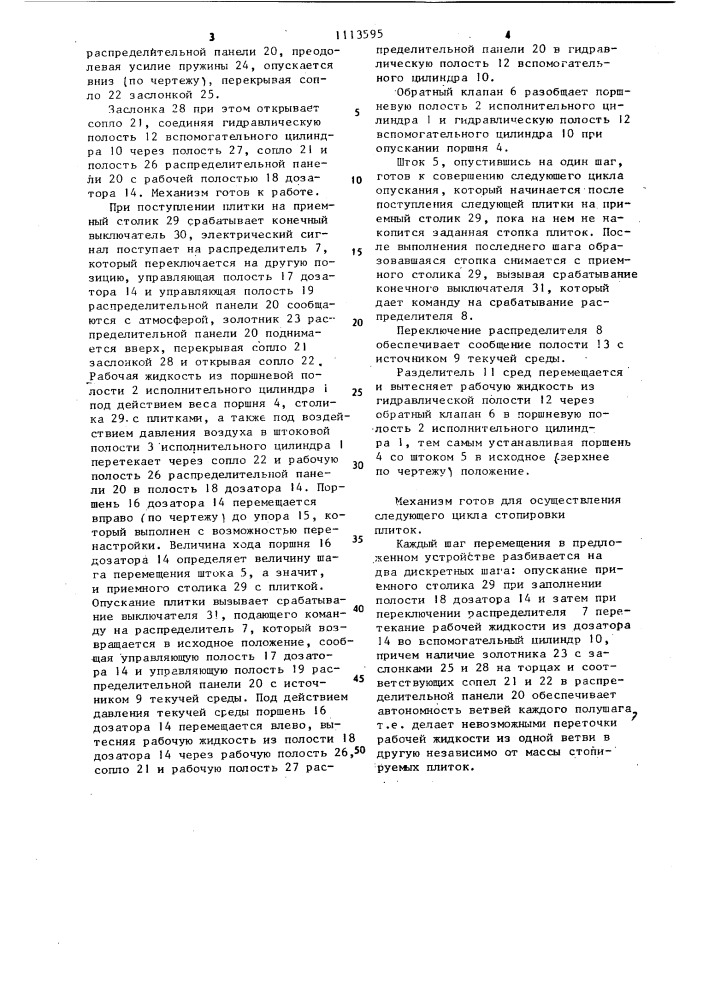 Пневмогидравлический шаговый привод (патент 1113595)