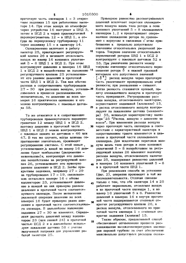 Способ расхолаживания паровой турбины (патент 1010300)