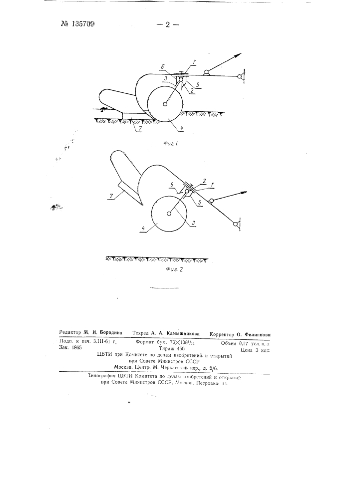 Навесной лесной плуг (патент 135709)