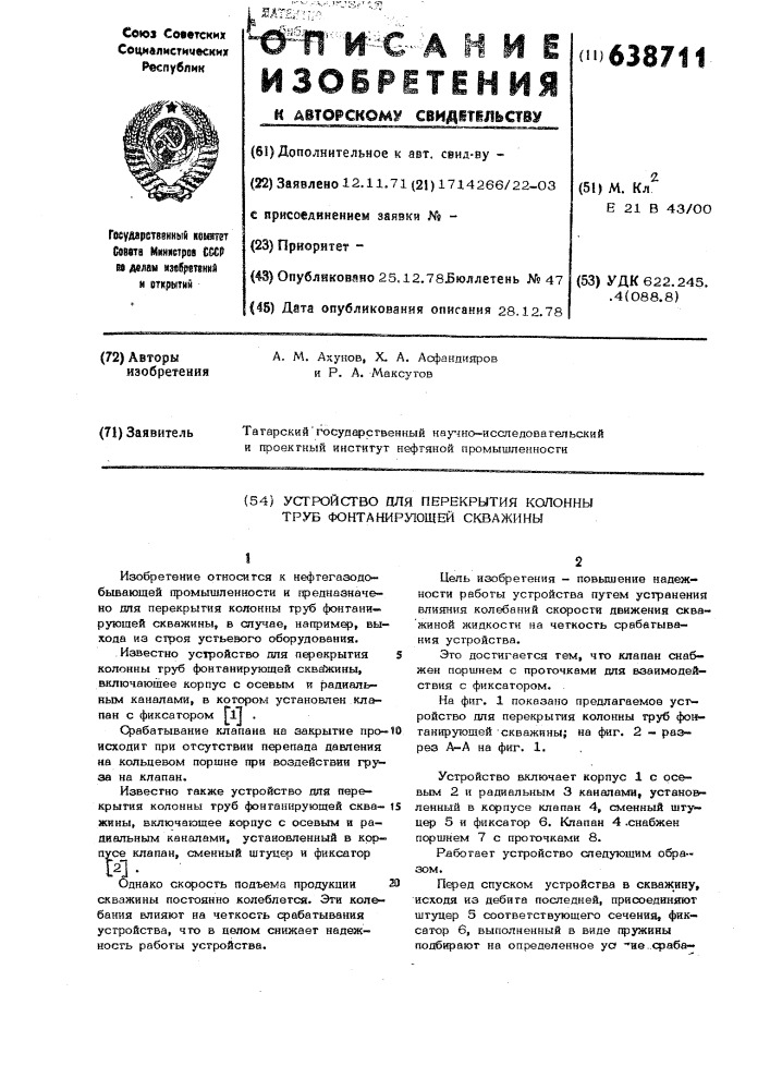 Устройство для перекрытия колонны труб фонтанирующей скважины (патент 638711)
