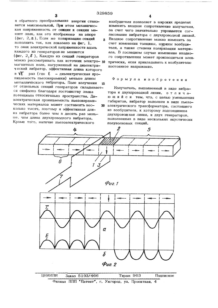 Излучатель (патент 329859)