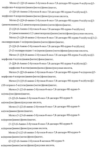 9-замещенное производное 8-оксоаденина и лекарственное средство (патент 2397171)