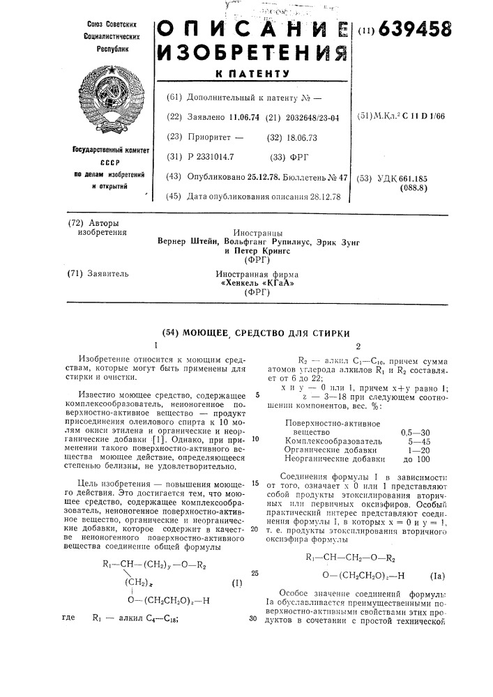 Моющее средство для стирки (патент 639458)