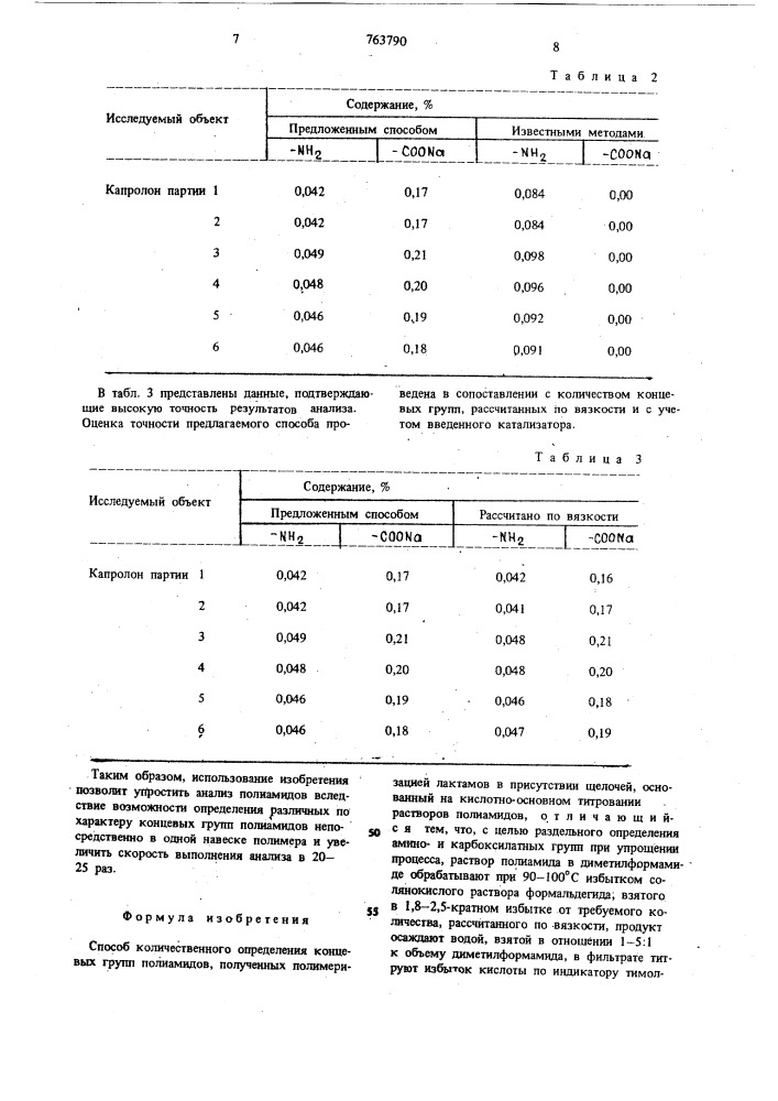 Способ количественного определения концевых групп полиамидов (патент 763790)