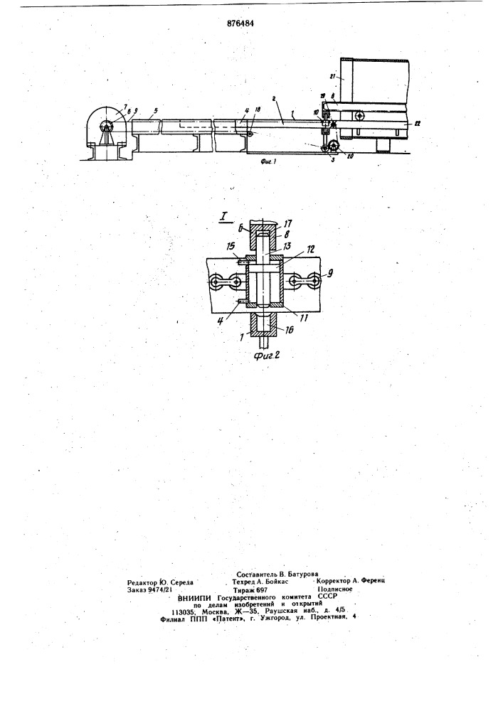 Загрузочное устройство к вулканизационному котлу (патент 876484)