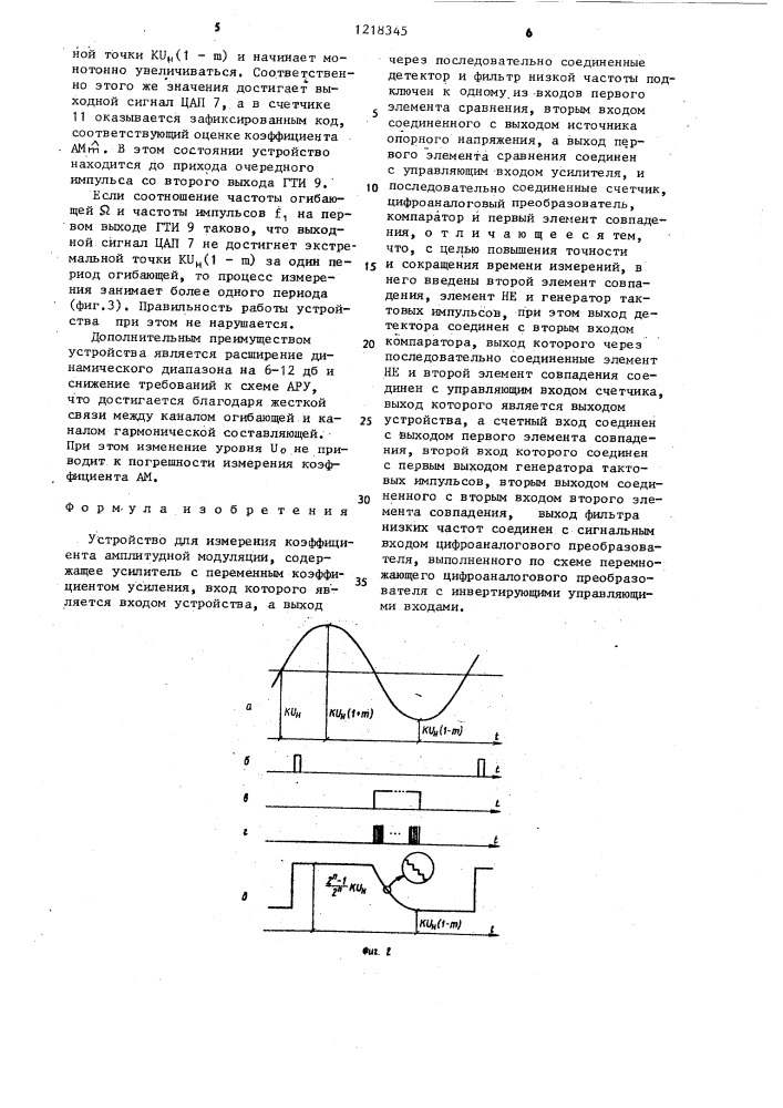 Устройство для измерения коэффициента амплитудной модуляции (патент 1218345)