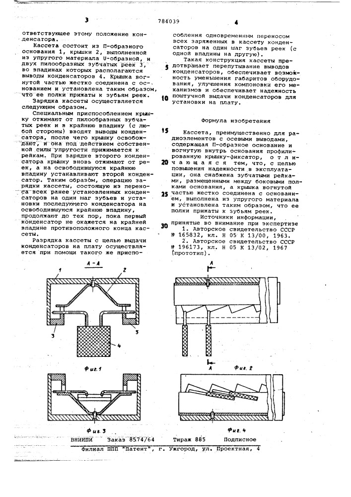 Кассета (патент 784039)