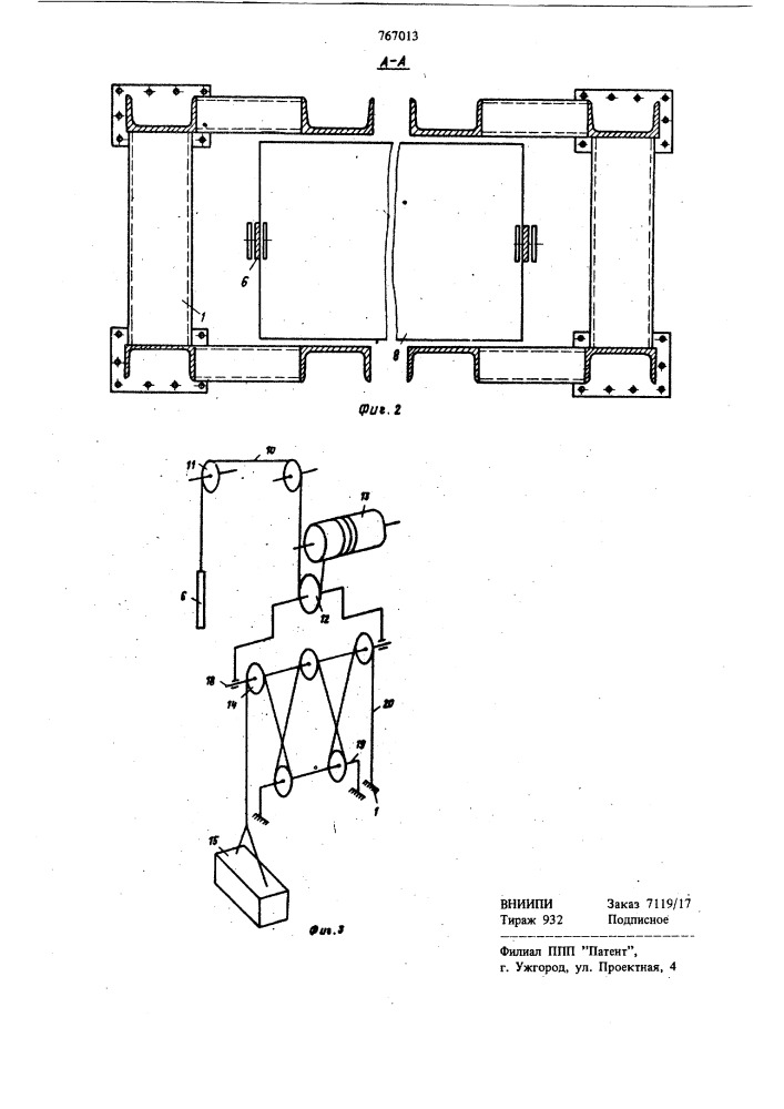 Шаговый подъемник (патент 767013)