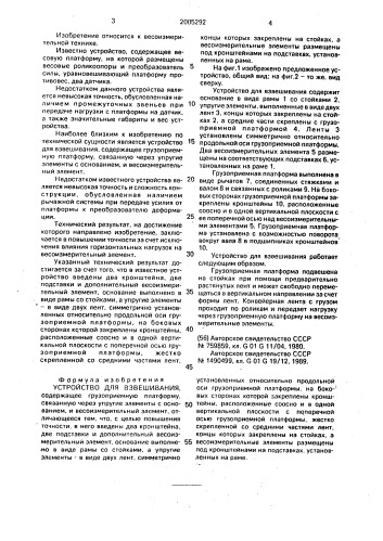Устройство для взвешивания (патент 2005292)