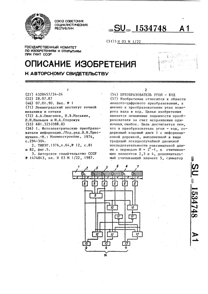 Преобразователь угол-код (патент 1534748)