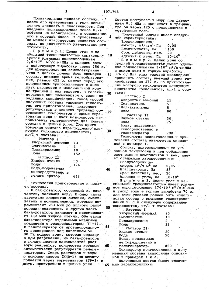 Состав для профилактической обработки целиков угля (патент 1071765)