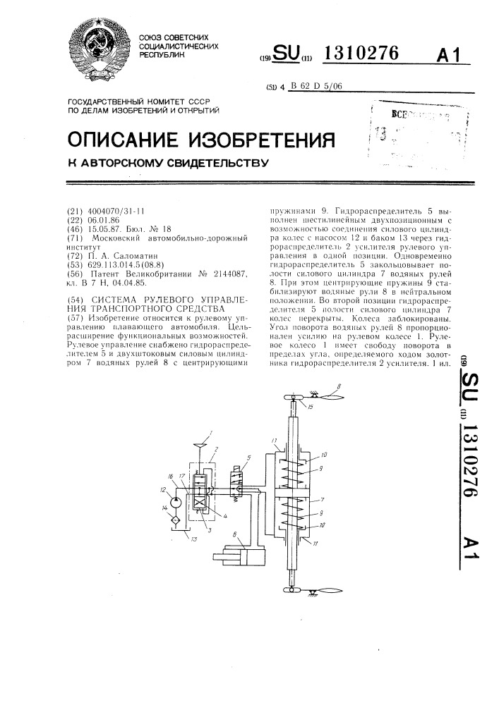 Система рулевого управления транспортного средства (патент 1310276)